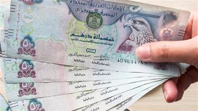 سعر الدرهم الاماراتي اليوم الاحد 22 يونيو 2025 بالبنوك والسوق السوداء