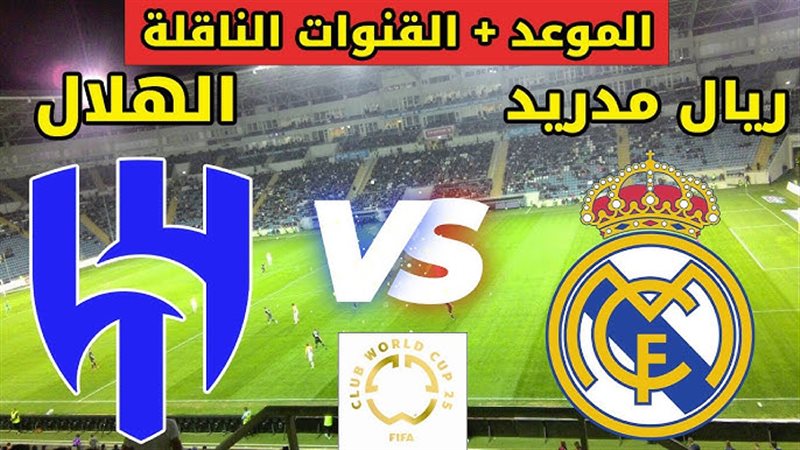  موعد مباراة ريال