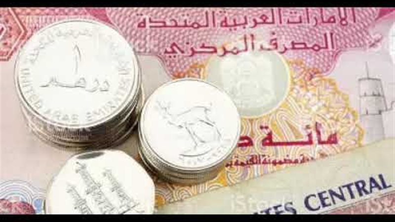سعر الدرهم الاماراتي