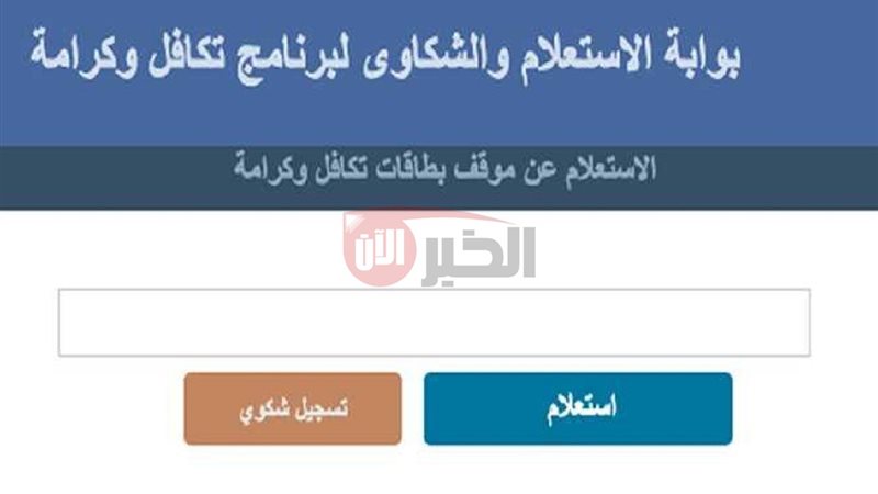 استعلام بالرقم القومي