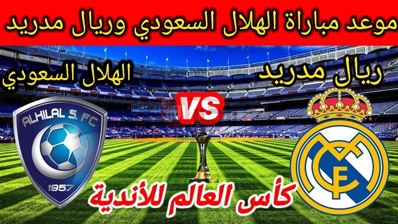 القنوات الناقلة لمباراة