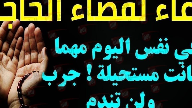 دعاء لتيسير الأمور