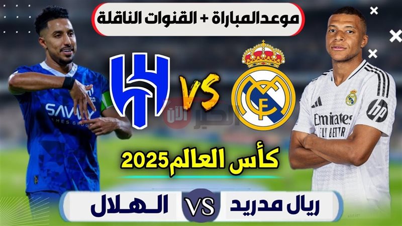 موعد مباراة الهلال