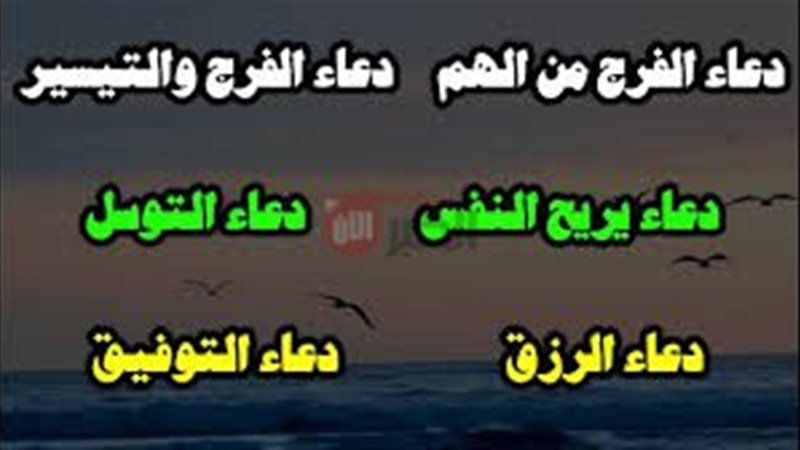 دعاء الرزق والتوفيق