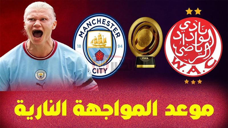 موعد مباراه مانشستر