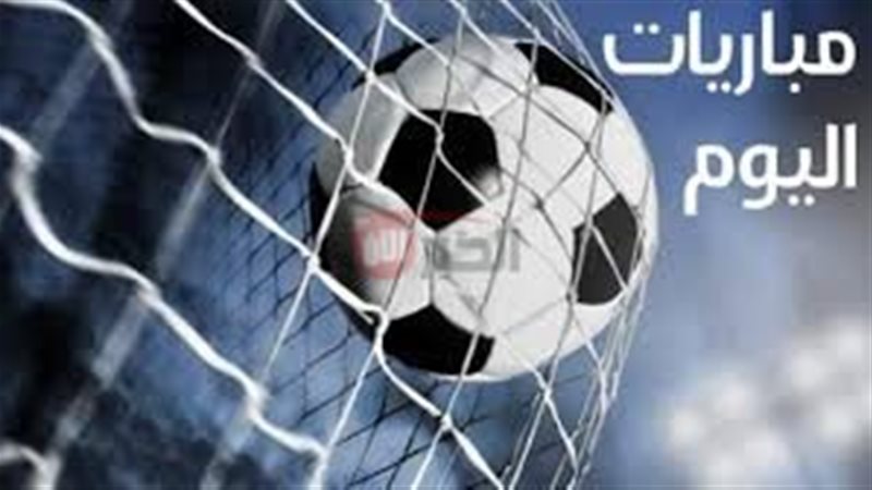 مواعيد المباريات