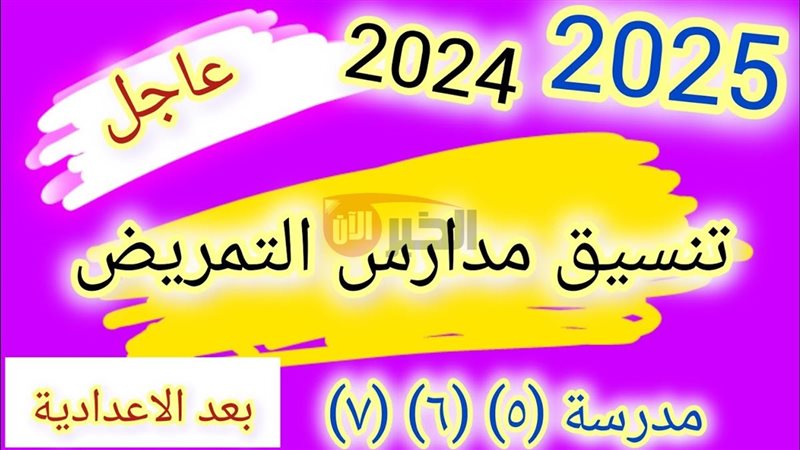 تنسيق التمريض بعد