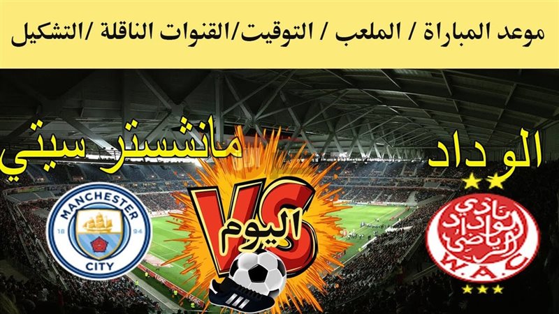 القنوات الناقلة لمباراة