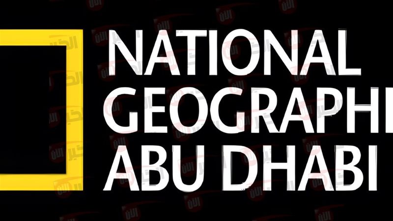 تردد قناة ناشيونال