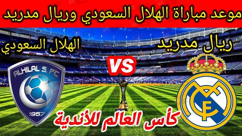 القنوات الناقلة لمباراة