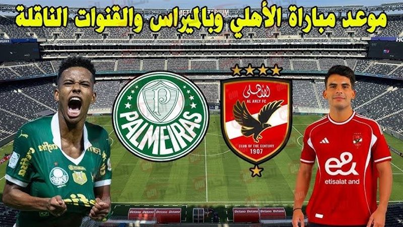موعد مباراة الاهلي