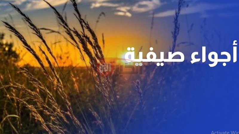 حالة الطقس اليوم