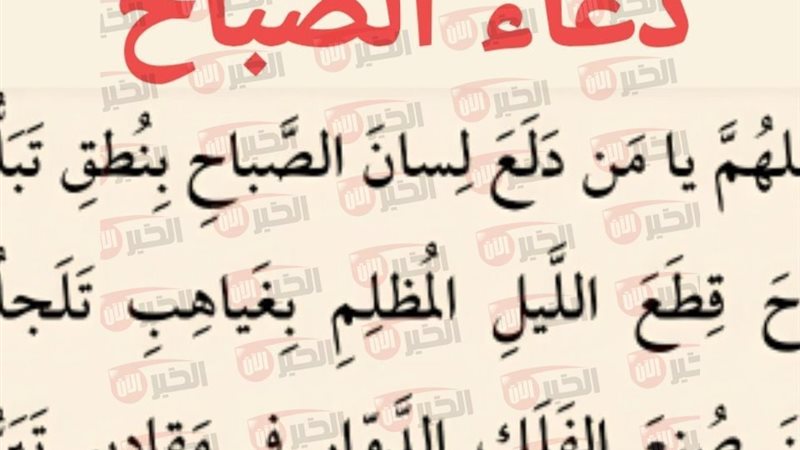 دعاء الصباح مكتوب