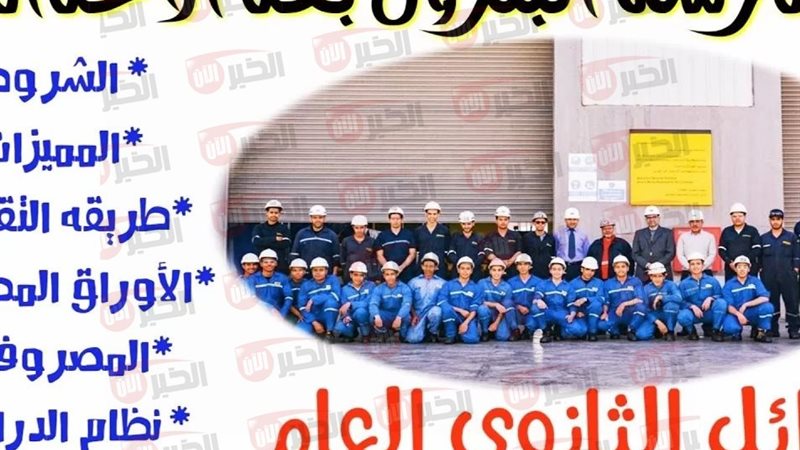 مصاريف مدارس البترول