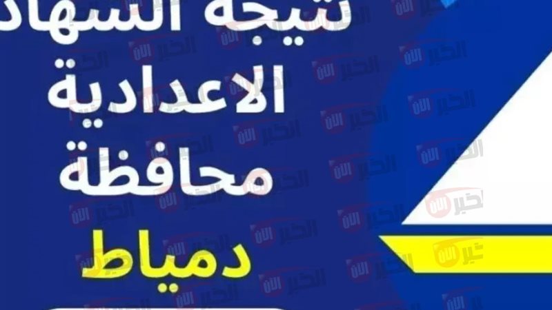 نتيجه الصف الثالث