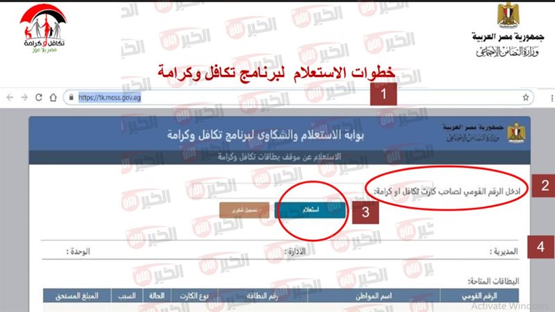 استعلام تكافل وكرامة