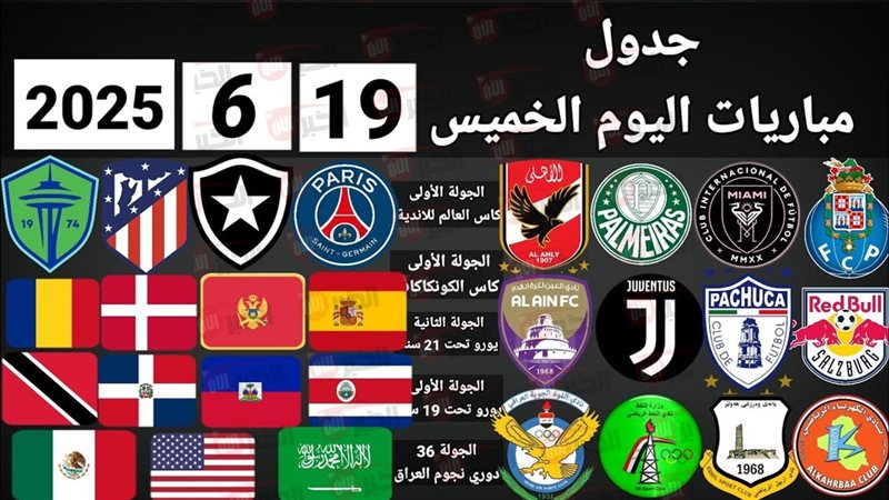مواعيد مباريات اليوم