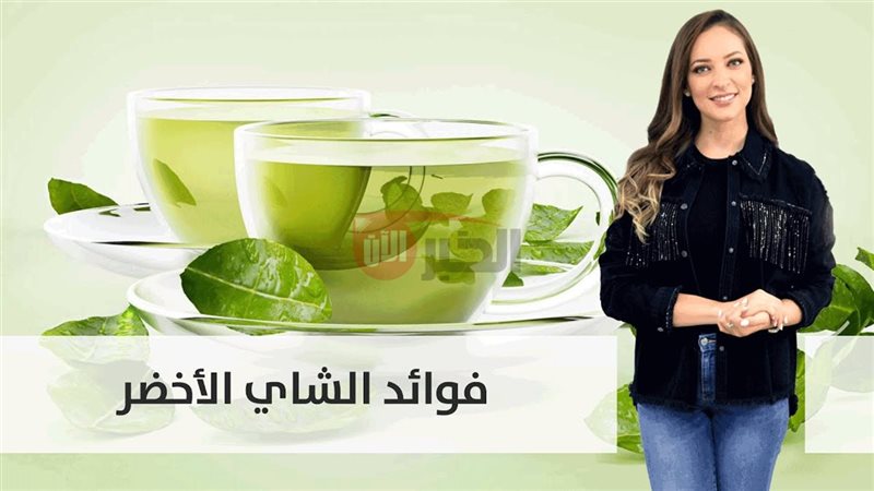 فوائد الشاي الأخضر