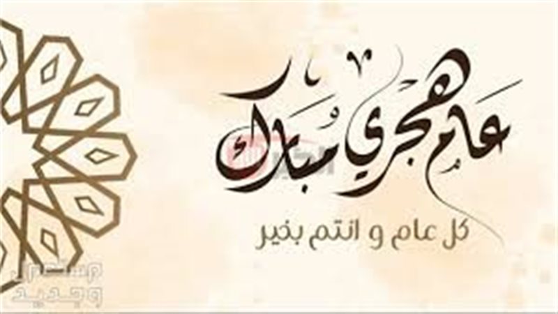 موعد اجازة راس السنة