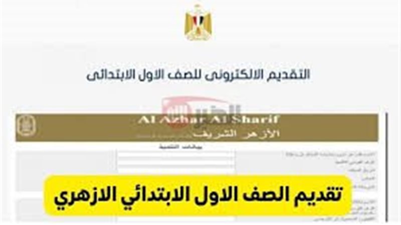 تقديم الصف الأول