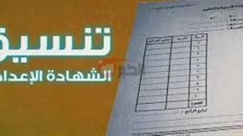 تنسيق الثانوي التجاري