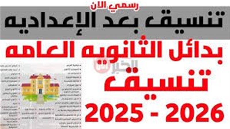 افضل المدارس بعد