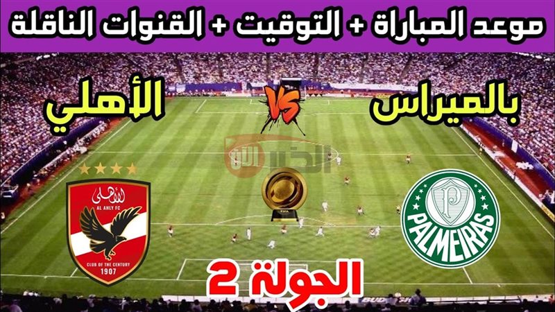 توقف مباراة الأهلي