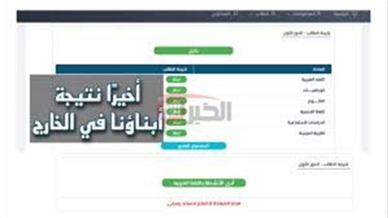 نتيجة أبناؤنا في