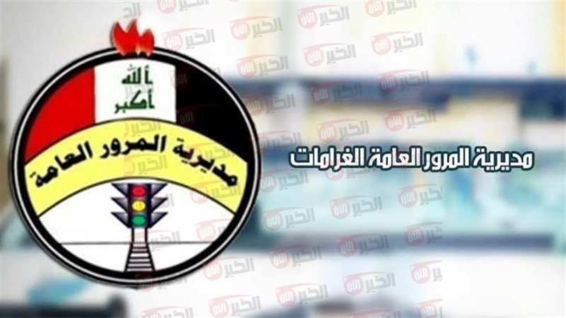 طريقة سداد غرامات