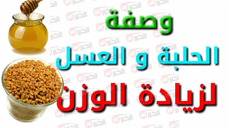 كيفية استعمال الحلبة