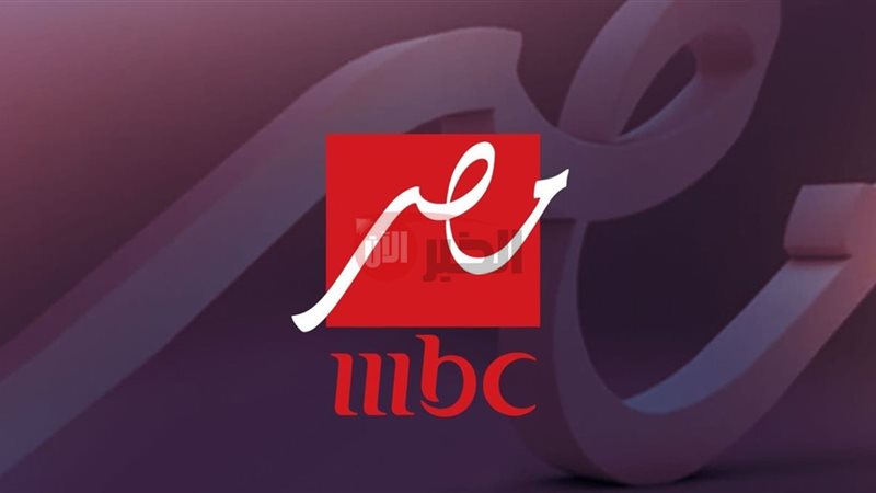 تردد قناة mbc masr