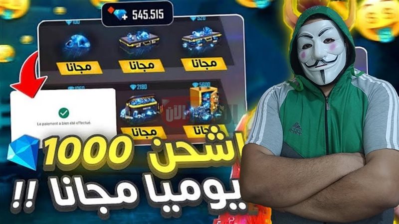 اكواد فري فاير