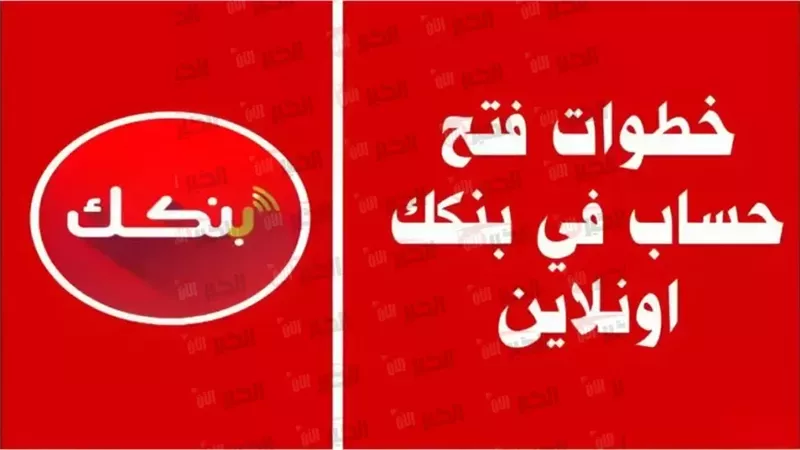 فتح حساب بنك الخرطوم