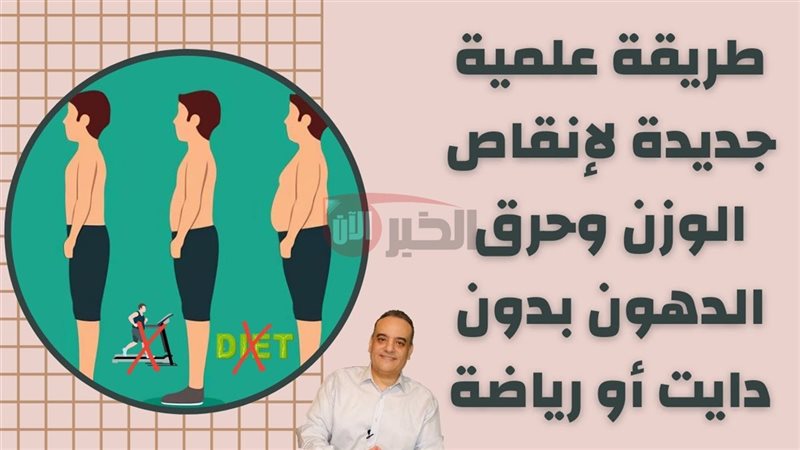 نظام غذائي للتخسيس