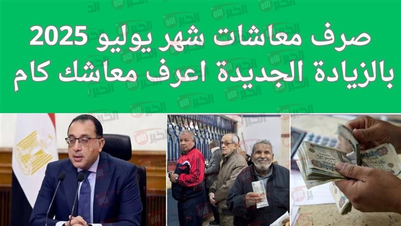 موعد صرف المعاشات