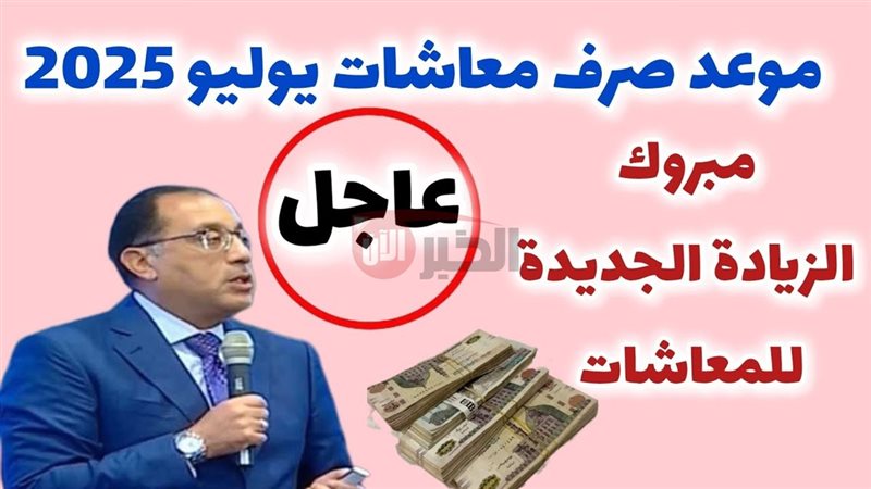 موعد صرف معاشات شهر