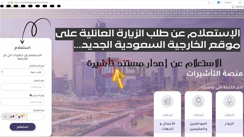 استعلام طلب زيارة