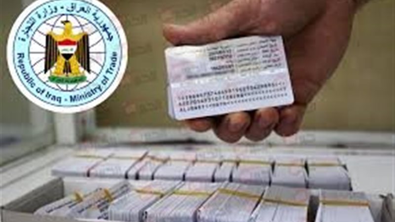 تحديث البطاقة التموينية