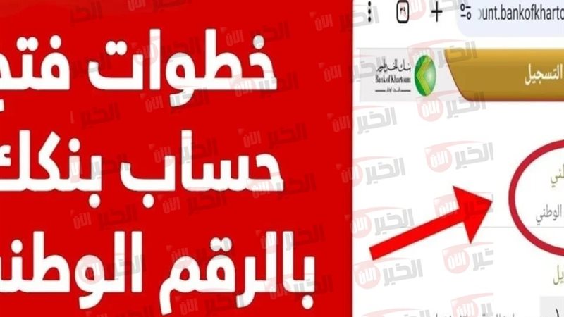 رابط فتح حساب بنك