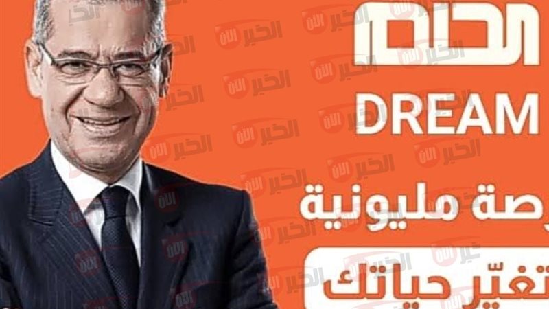 مسابقة الحلم