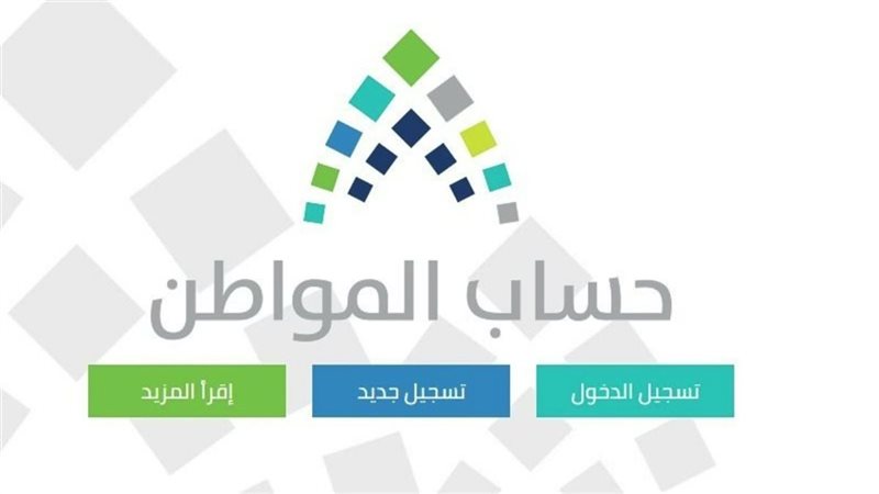 حساب المواطن الدفعة