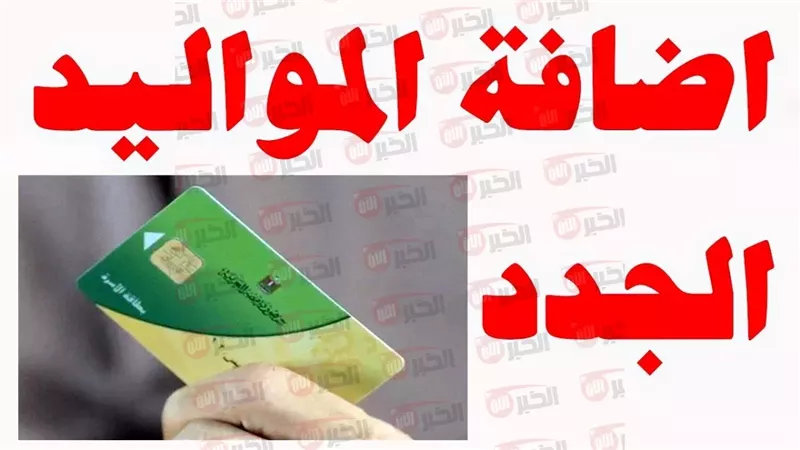 تحديث بطاقة التموين