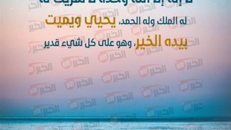 فضل ذكر لا اله الا