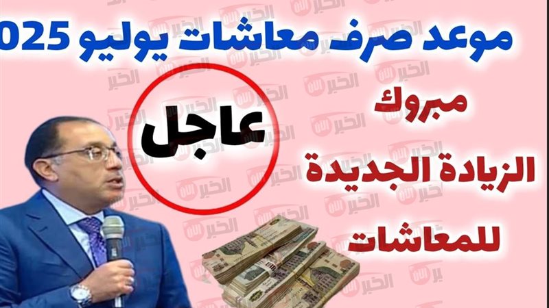 موعد صرف معاشات شهر