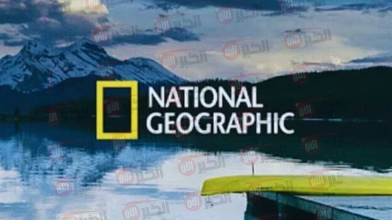 تردد قناة ناشيونال