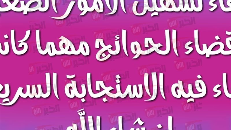 دعاء تيسير الامور