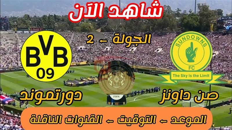 القنوات الناقلة لمباراة