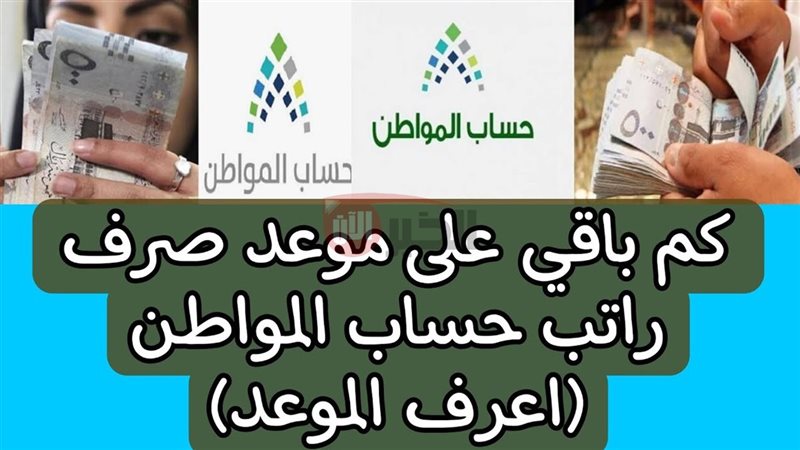 موعد صرف حساب المواطن