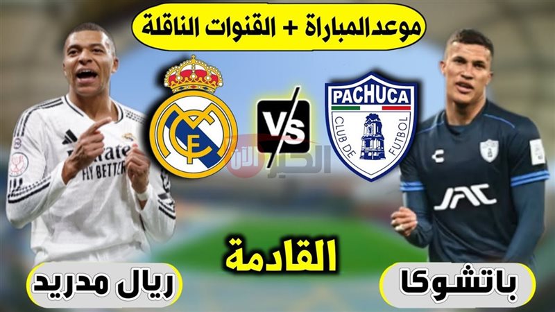 موعد مباراة ريال