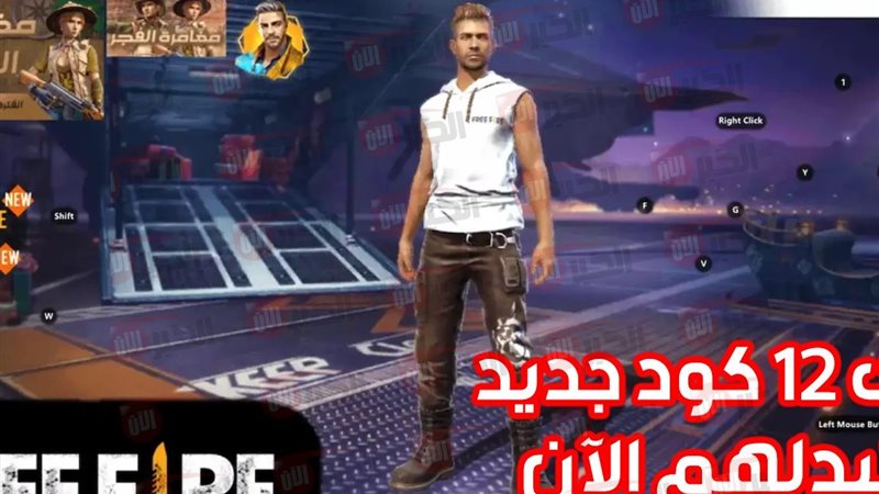 استرداد أكواد فري